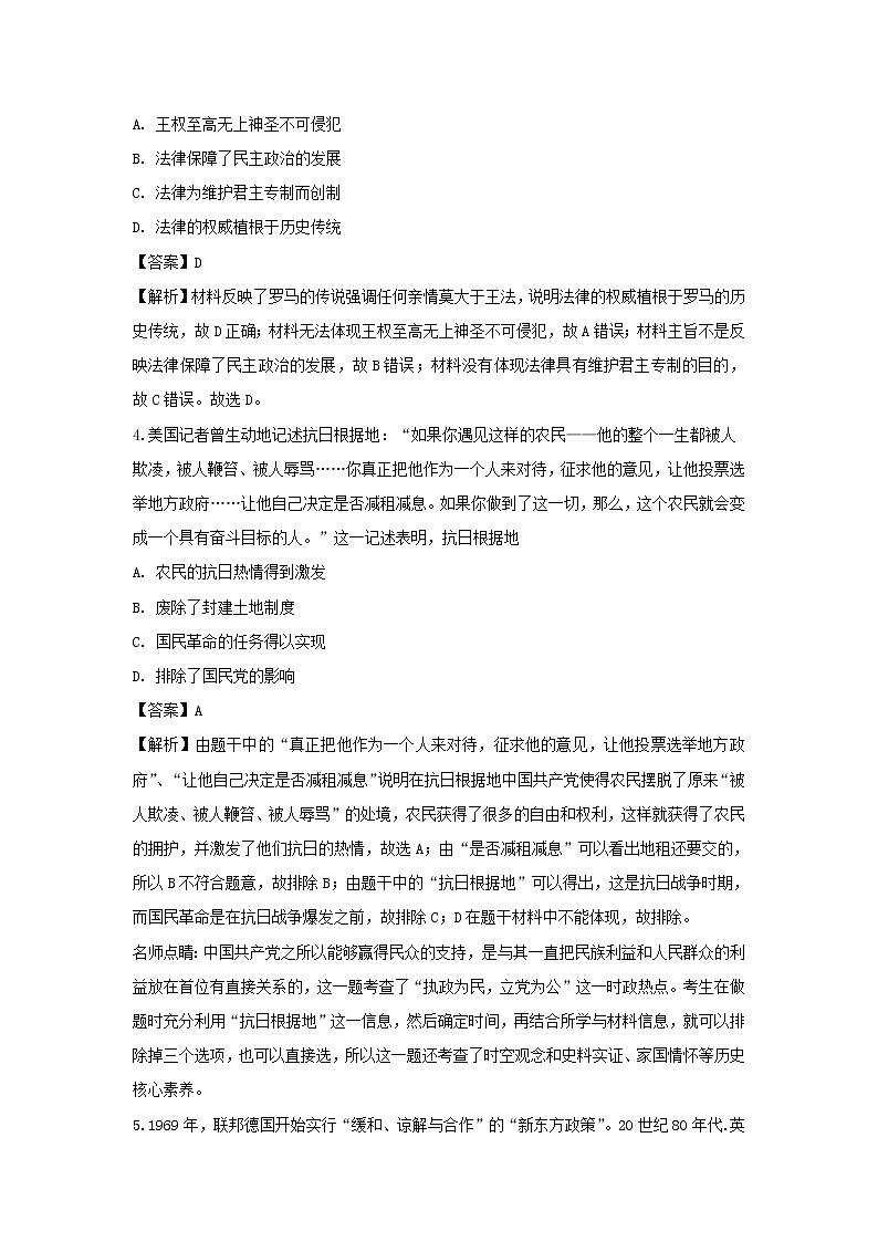 【历史】甘肃省定西市岷县第一中学2019-2020学年高二上学期期末考试试题 （解析版）02