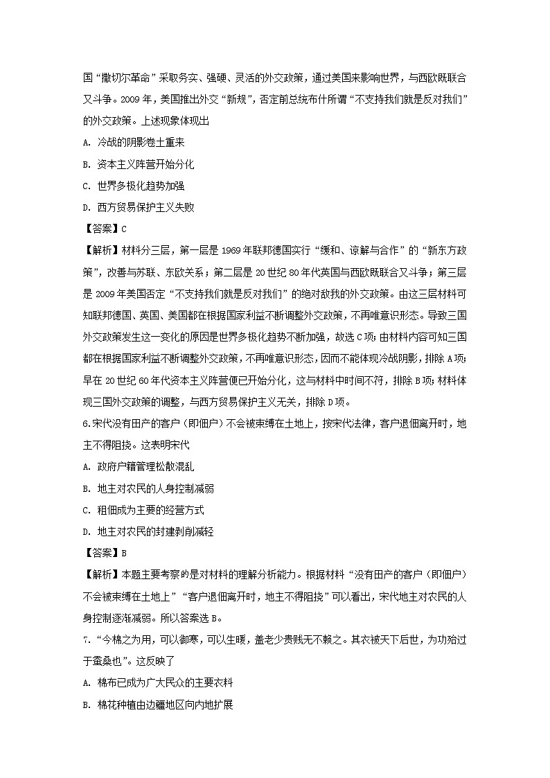 【历史】甘肃省定西市岷县第一中学2019-2020学年高二上学期期末考试试题 （解析版）03