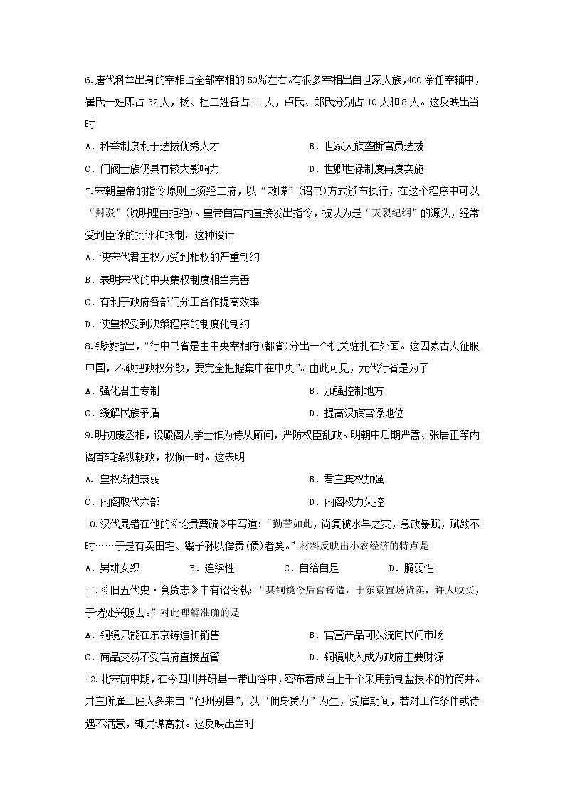 【历史】甘肃省兰州第一中学2019-2020学年高二上学期期末考试试题第2页