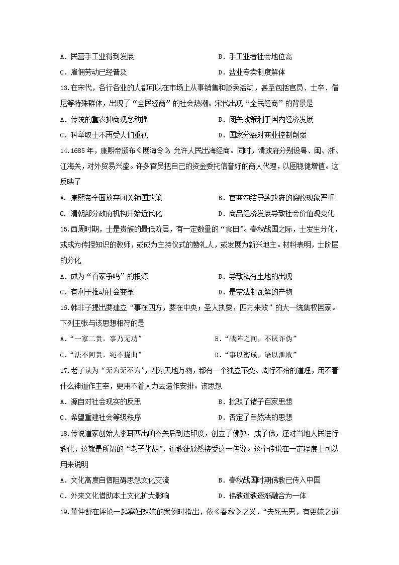 【历史】甘肃省兰州第一中学2019-2020学年高二上学期期末考试试题第3页