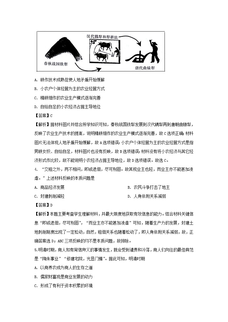 【历史】甘肃省甘南州合作第一中学2019-2020学年高二上学期期末考试试题（解析版）02