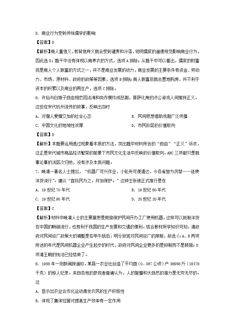 【历史】甘肃省甘南州合作第一中学2019-2020学年高二上学期期末考试试题（解析版）03