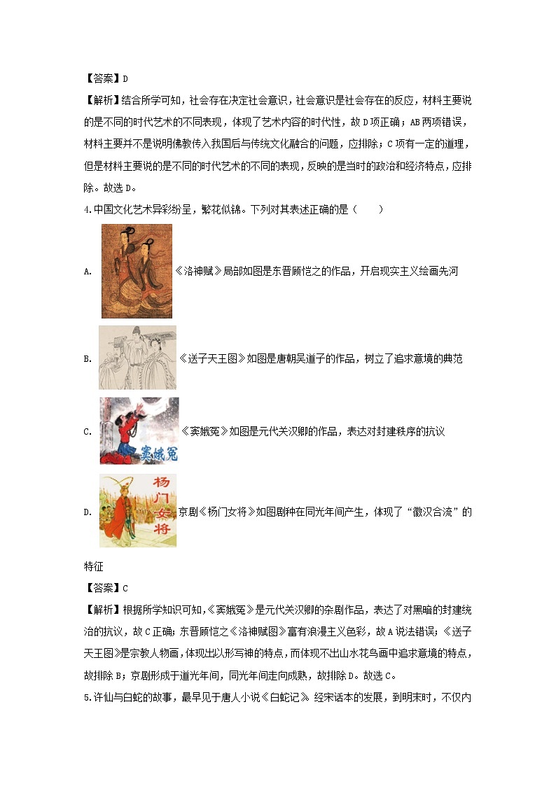 【历史】福建省龙岩市2019-2020学年高二上学期期末考试试题（解析版）02