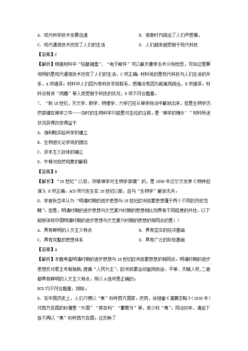 【历史】甘肃省天水市甘谷县第四中学2019-2020学年高二上学期期末考试试题（解析版）03