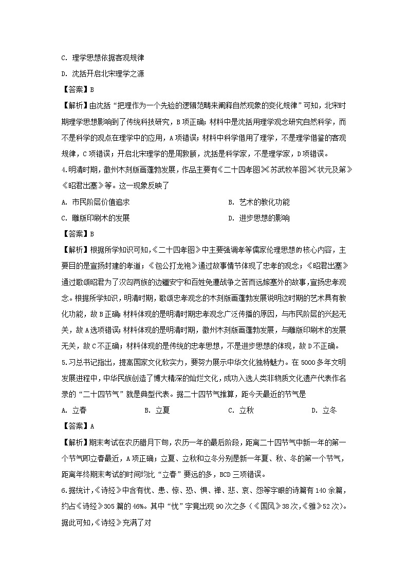 【历史】福建省三明市2019-2020学年高二上学期期末质量检测试题（解析版）02