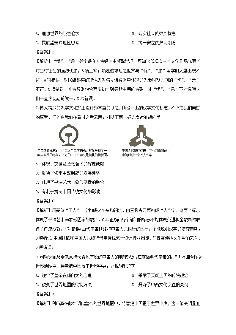 【历史】福建省三明市2019-2020学年高二上学期期末质量检测试题（解析版）03