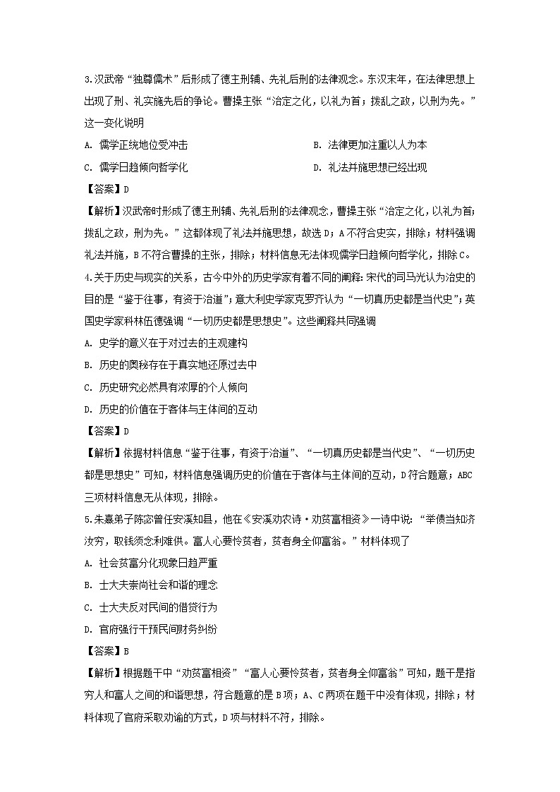 【历史】福建省泉州市2019-2020学年高二上学期期末考试试题（解析版）02