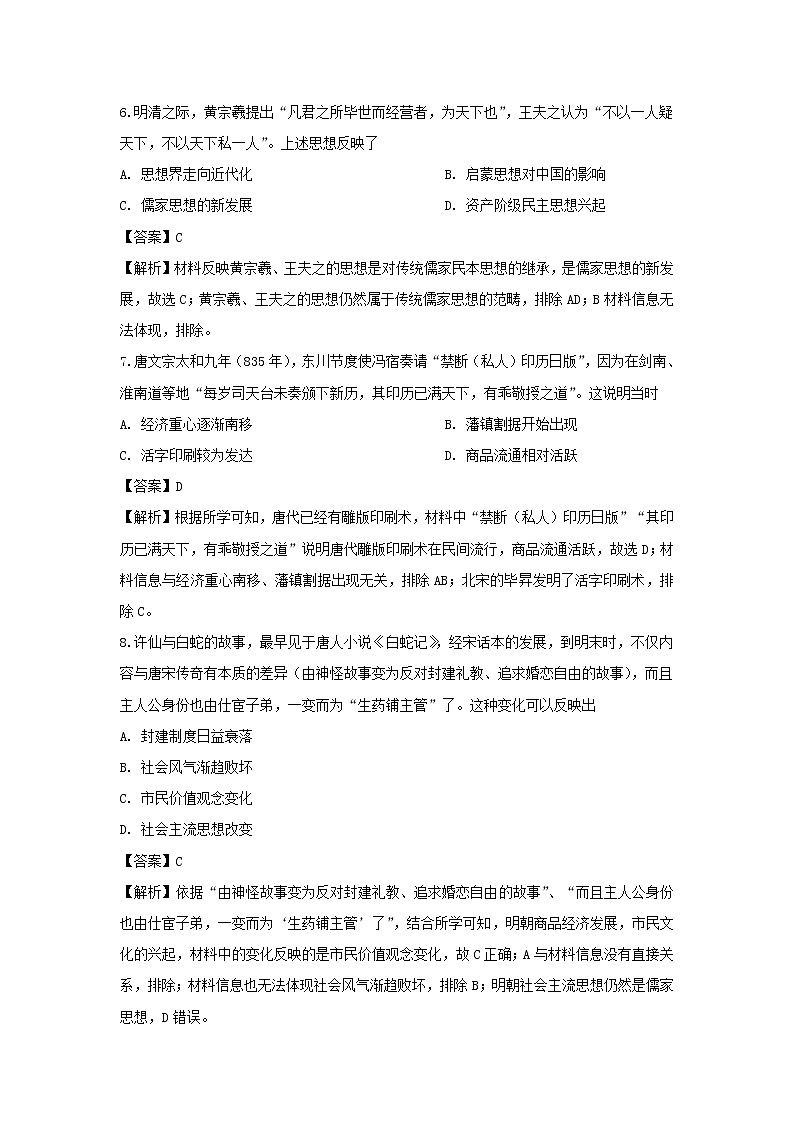 【历史】福建省泉州市2019-2020学年高二上学期期末考试试题（解析版）03