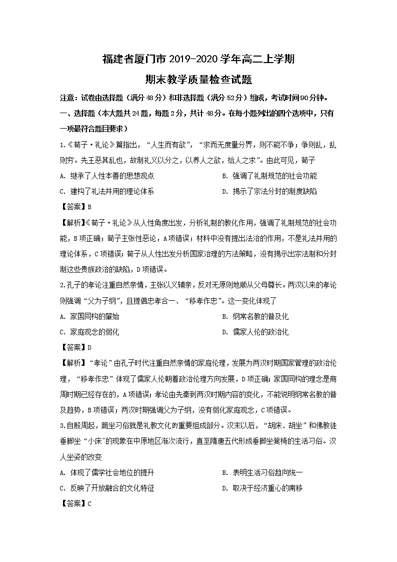 【历史】福建省厦门市2019-2020学年高二上学期期末教学质量检查试题 （解析版）第1页