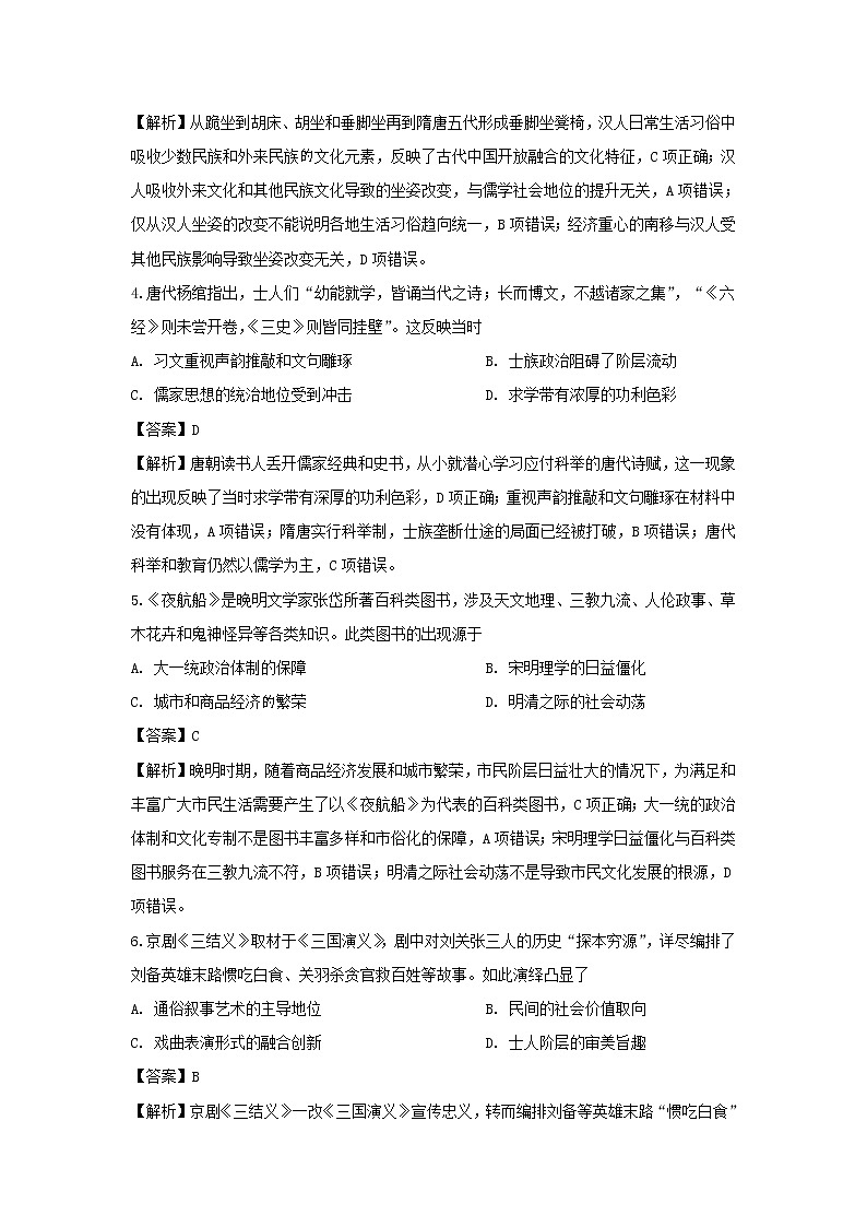 【历史】福建省厦门市2019-2020学年高二上学期期末教学质量检查试题 （解析版）第2页