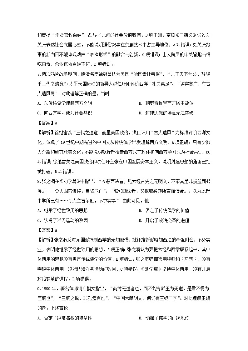 【历史】福建省厦门市2019-2020学年高二上学期期末教学质量检查试题 （解析版）第3页