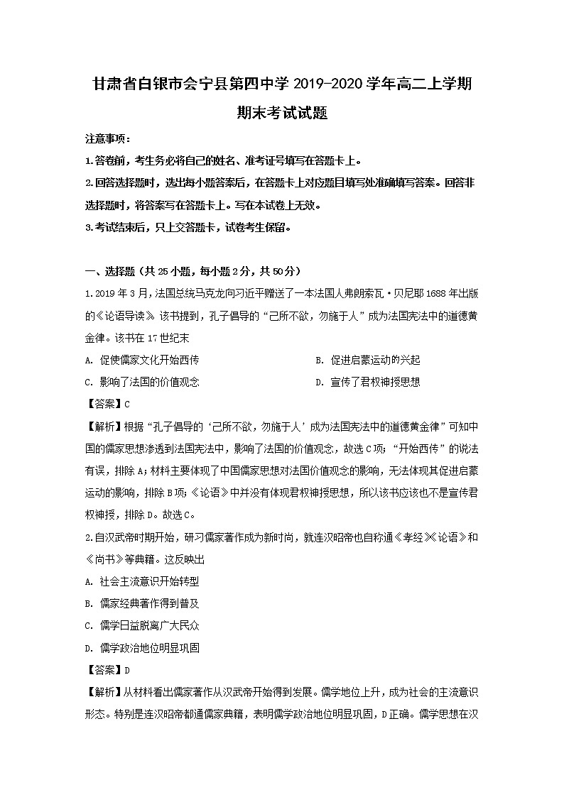 【历史】甘肃省白银市会宁县第四中学2019-2020学年高二上学期期末考试试题（解析版）01