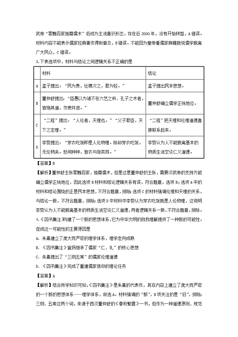 【历史】甘肃省白银市会宁县第四中学2019-2020学年高二上学期期末考试试题（解析版）02