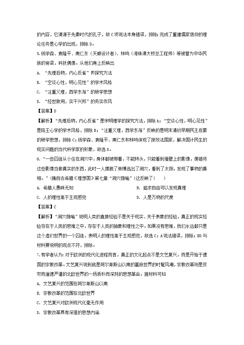 【历史】甘肃省白银市会宁县第四中学2019-2020学年高二上学期期末考试试题（解析版）03