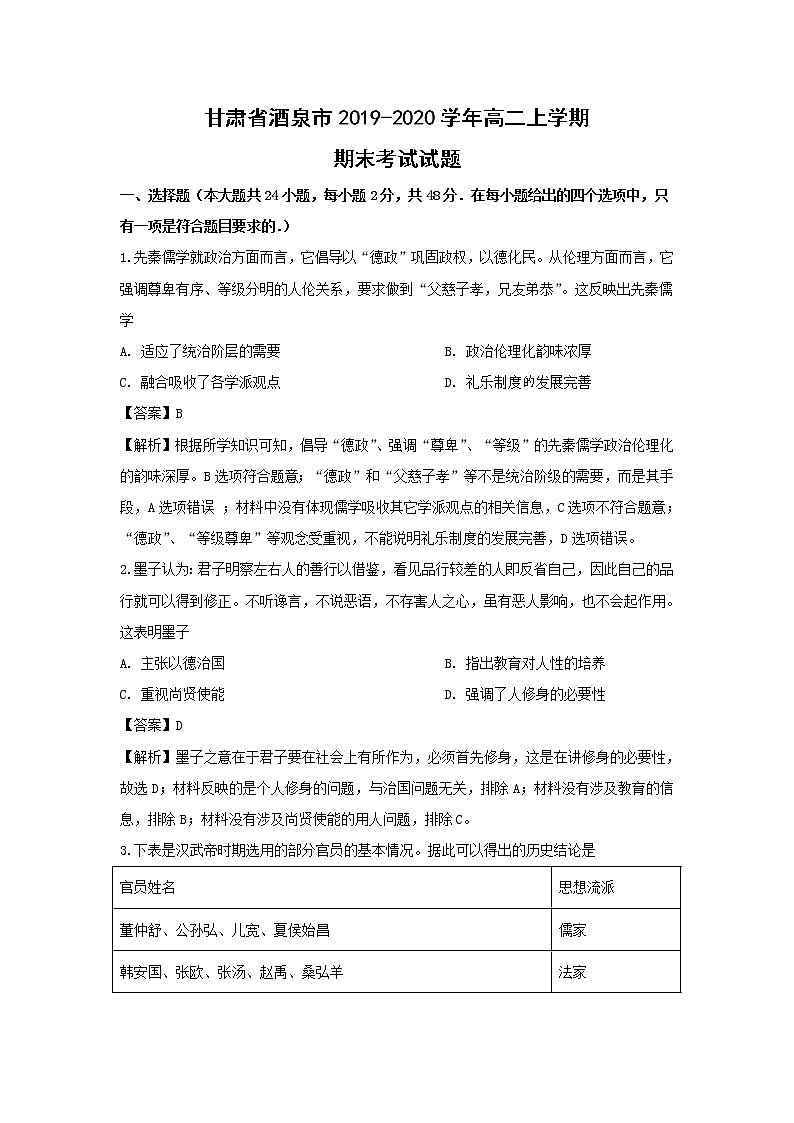 【历史】甘肃省酒泉市2019-2020学年高二上学期期末考试试题 （解析版）第1页