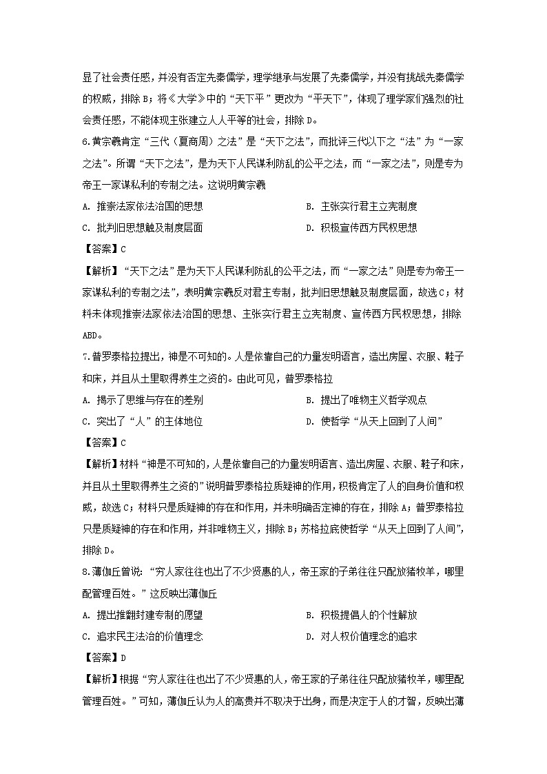 【历史】甘肃省酒泉市2019-2020学年高二上学期期末考试试题 （解析版）第3页