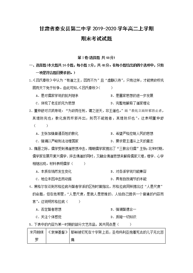 【历史】甘肃省秦安县第二中学2019-2020学年高二上学期期末考试试题01