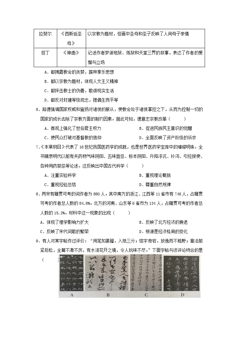 【历史】甘肃省秦安县第二中学2019-2020学年高二上学期期末考试试题02