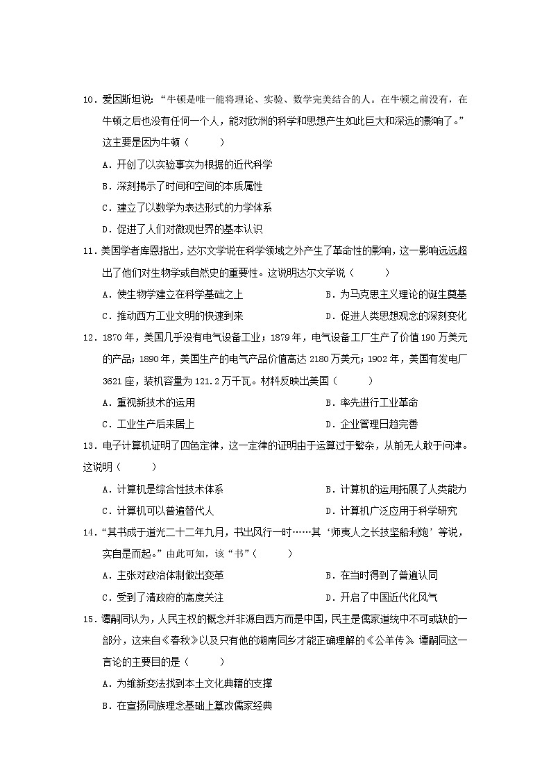 【历史】甘肃省秦安县第二中学2019-2020学年高二上学期期末考试试题03