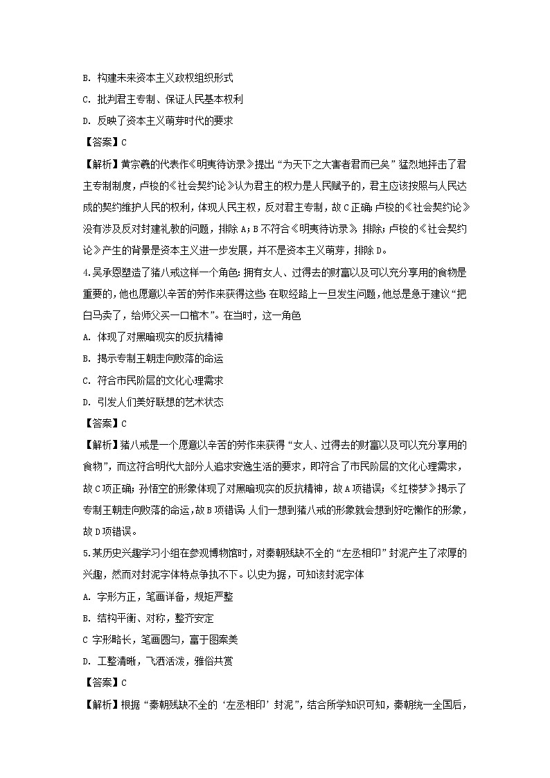 【历史】甘肃省天水市第一中学2019-2020学年高二上学期期末考试试题（解析版）02