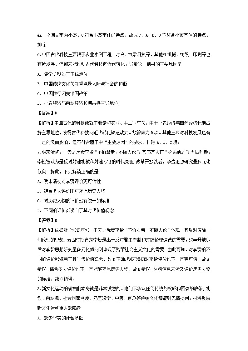 【历史】甘肃省天水市第一中学2019-2020学年高二上学期期末考试试题（解析版）03