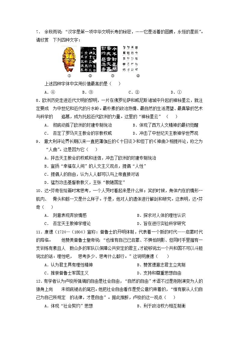 【历史】甘肃省静宁县第一中学2019-2020学年高二上学期期末考试试题02