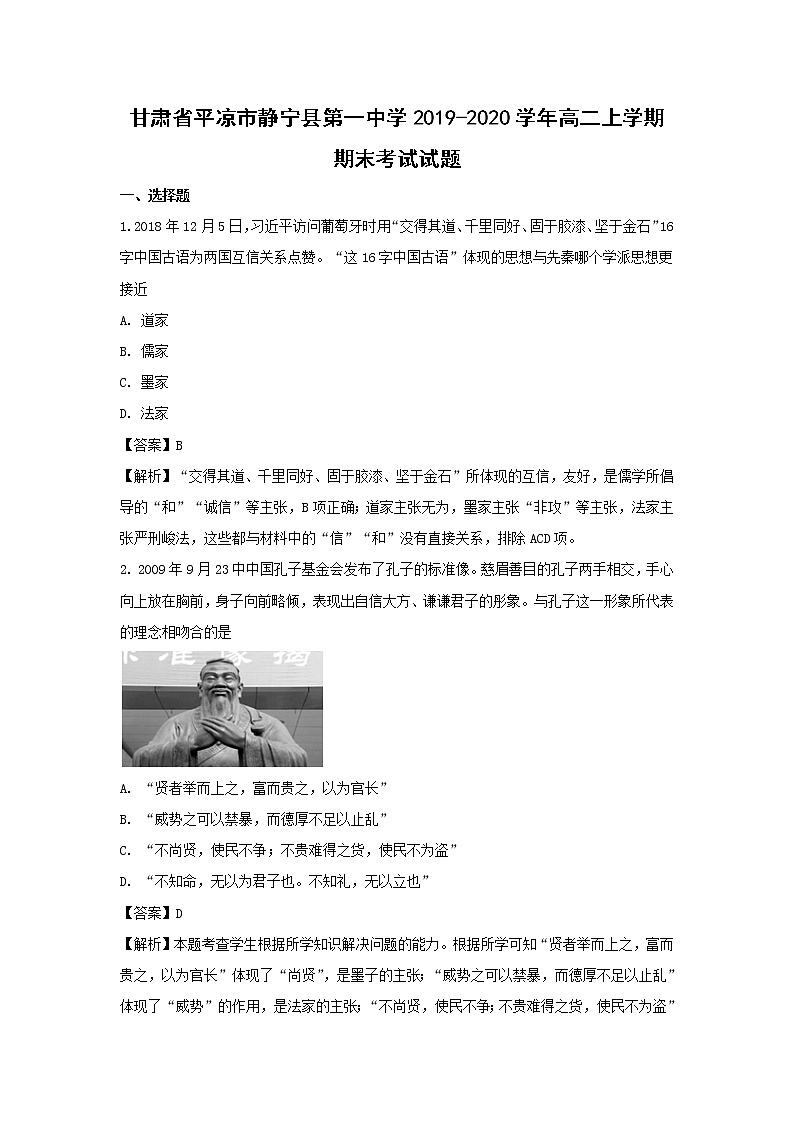 【历史】甘肃省平凉市静宁县第一中学2019-2020学年高二上学期期末考试试题（解析版）01