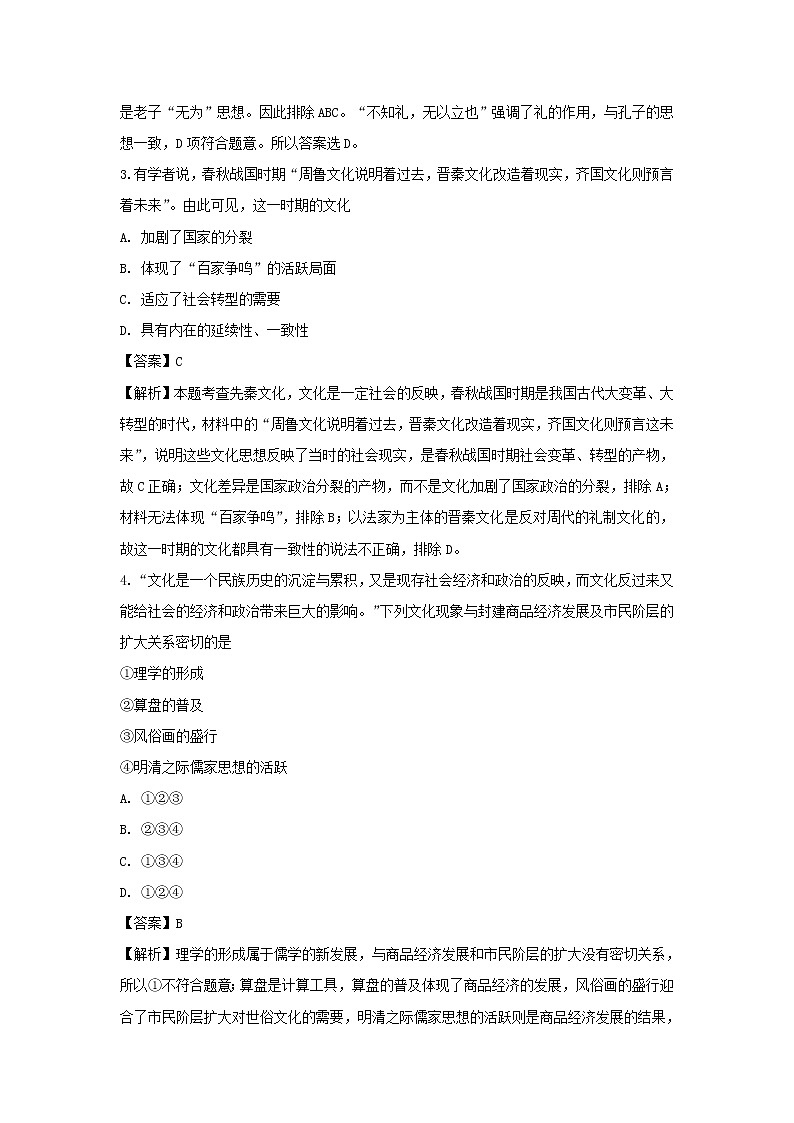 【历史】甘肃省平凉市静宁县第一中学2019-2020学年高二上学期期末考试试题（解析版）02