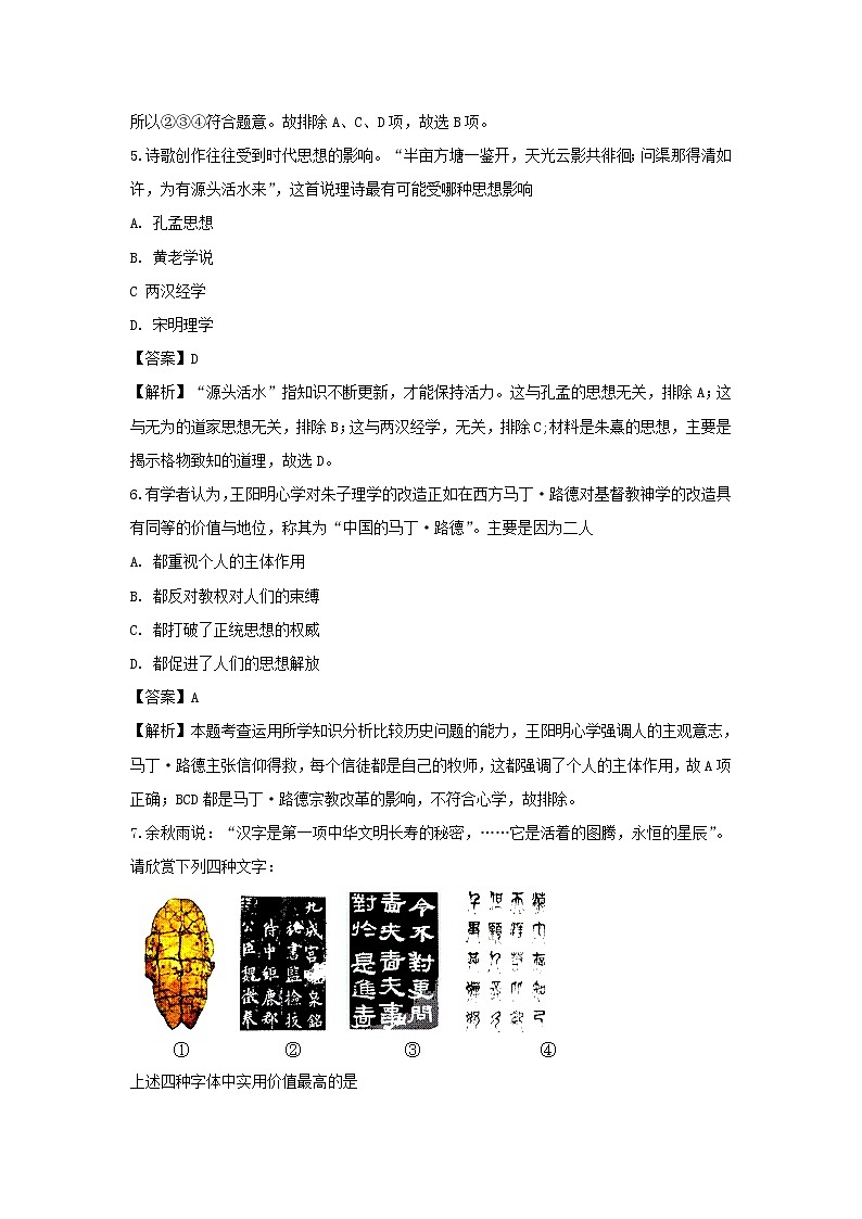 【历史】甘肃省平凉市静宁县第一中学2019-2020学年高二上学期期末考试试题（解析版）03