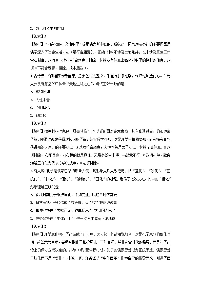 【历史】甘肃省张掖市2019-2020学年高二上学期期末考试学业水平质量检测试题 （解析版）02