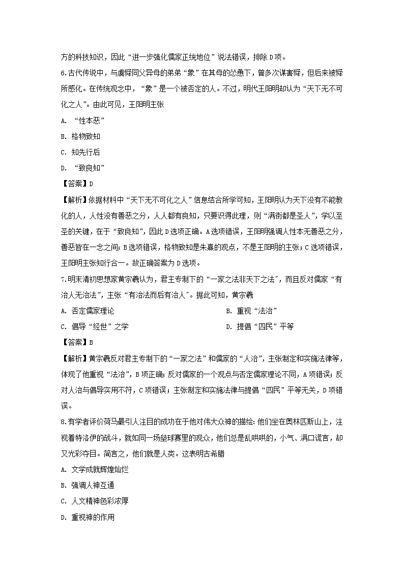 【历史】甘肃省张掖市2019-2020学年高二上学期期末考试学业水平质量检测试题 （解析版）03