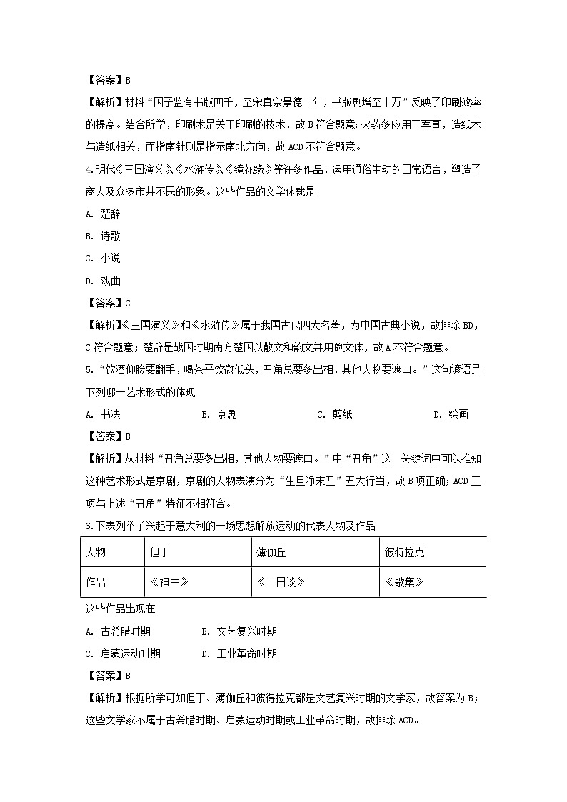 【历史】甘肃省张掖市山丹县2019-2020学年高二上学期期末考试摸底质检考试试题（解析版）02