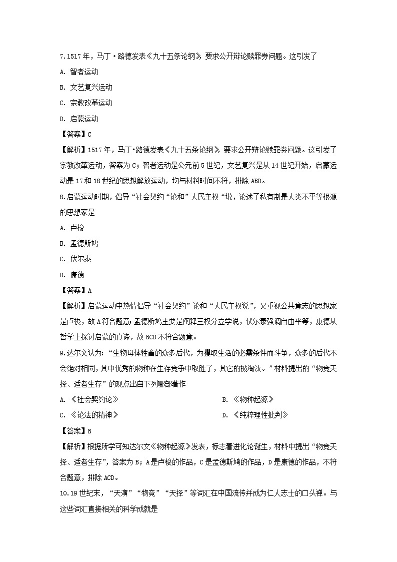 【历史】甘肃省张掖市山丹县2019-2020学年高二上学期期末考试摸底质检考试试题（解析版）03