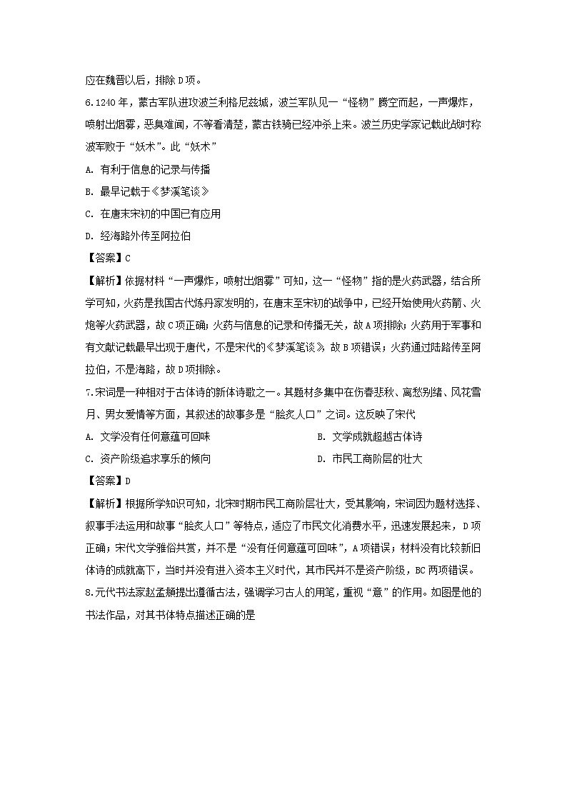 【历史】甘肃省张掖市临泽县第一中学2019-2020学年高二上学期期末考试模拟试题（解析版）03