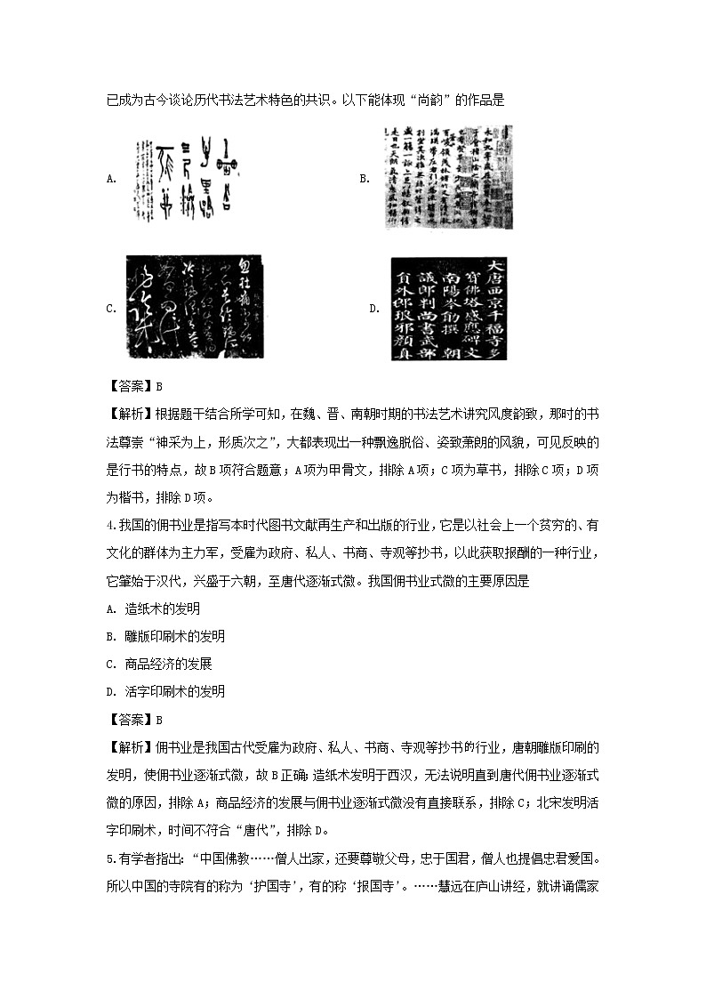 【历史】甘肃省张掖市高台县第一中学2019-2020学年高二上学期期末考试模拟试题（解析版）02