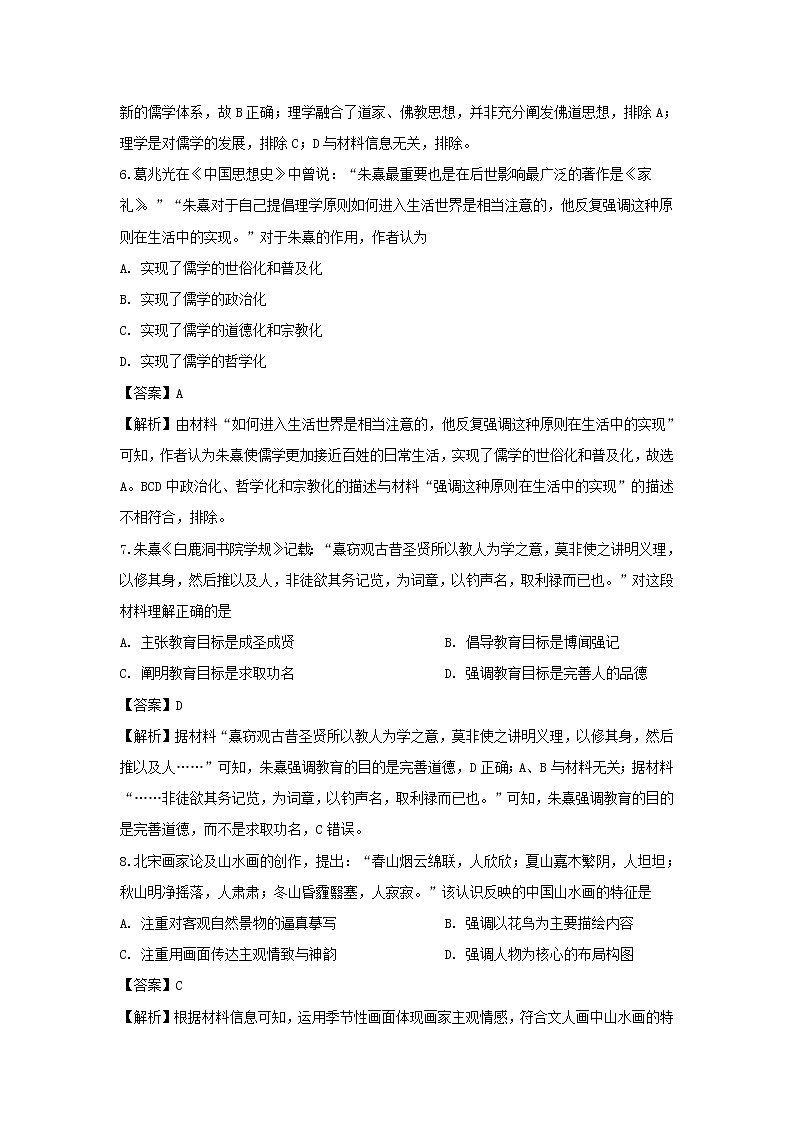 【历史】甘肃省张掖市山丹县第一中学2019-2020学年高二上学期期末考试模拟试题（解析版）03