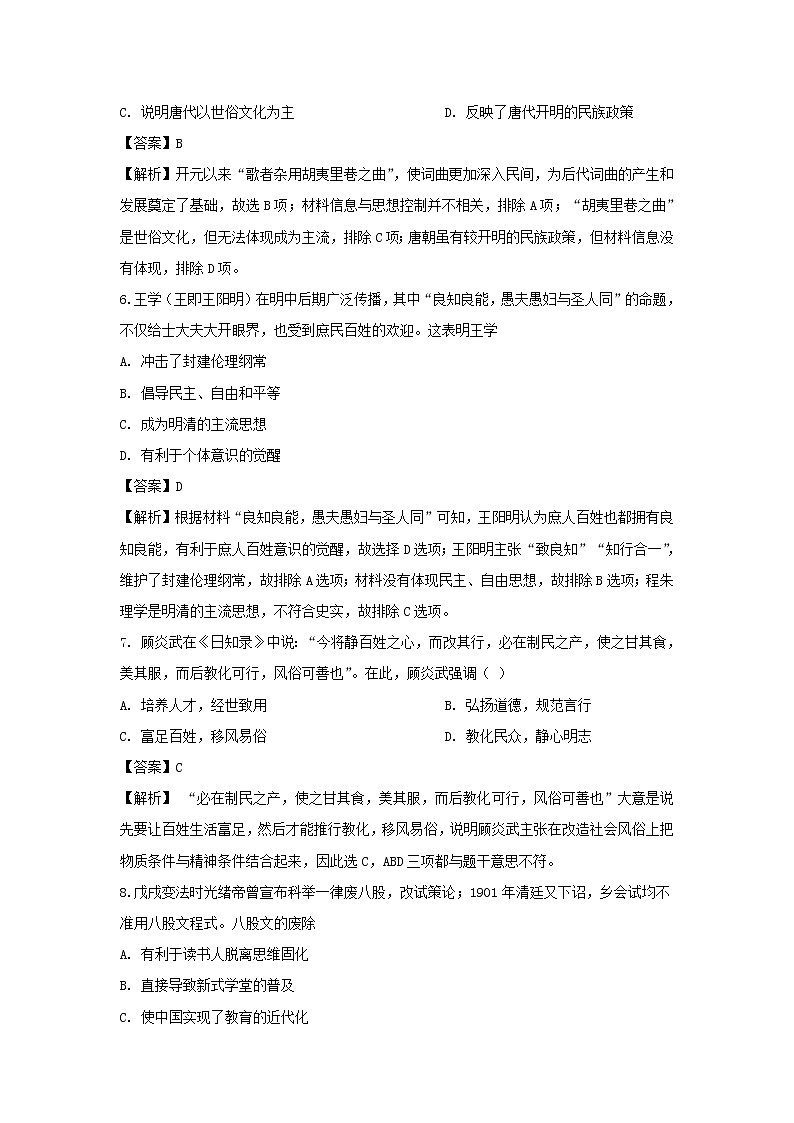 【历史】广东省联考联盟2019-2020学年高二上学期期末质量检测试题 （解析版）第3页