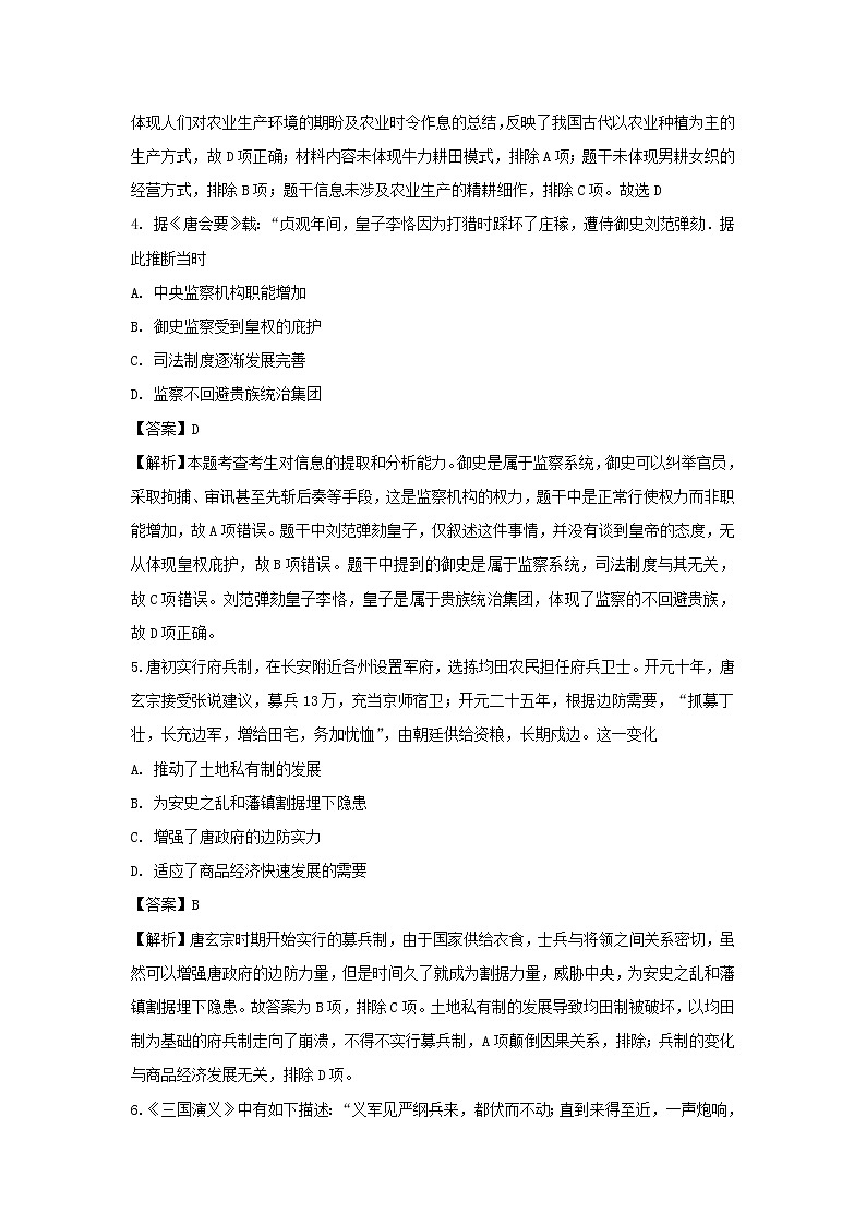 【历史】贵州省铜仁市思南中学2019-2020学年高二上学期期末考试试题（解析版）第2页