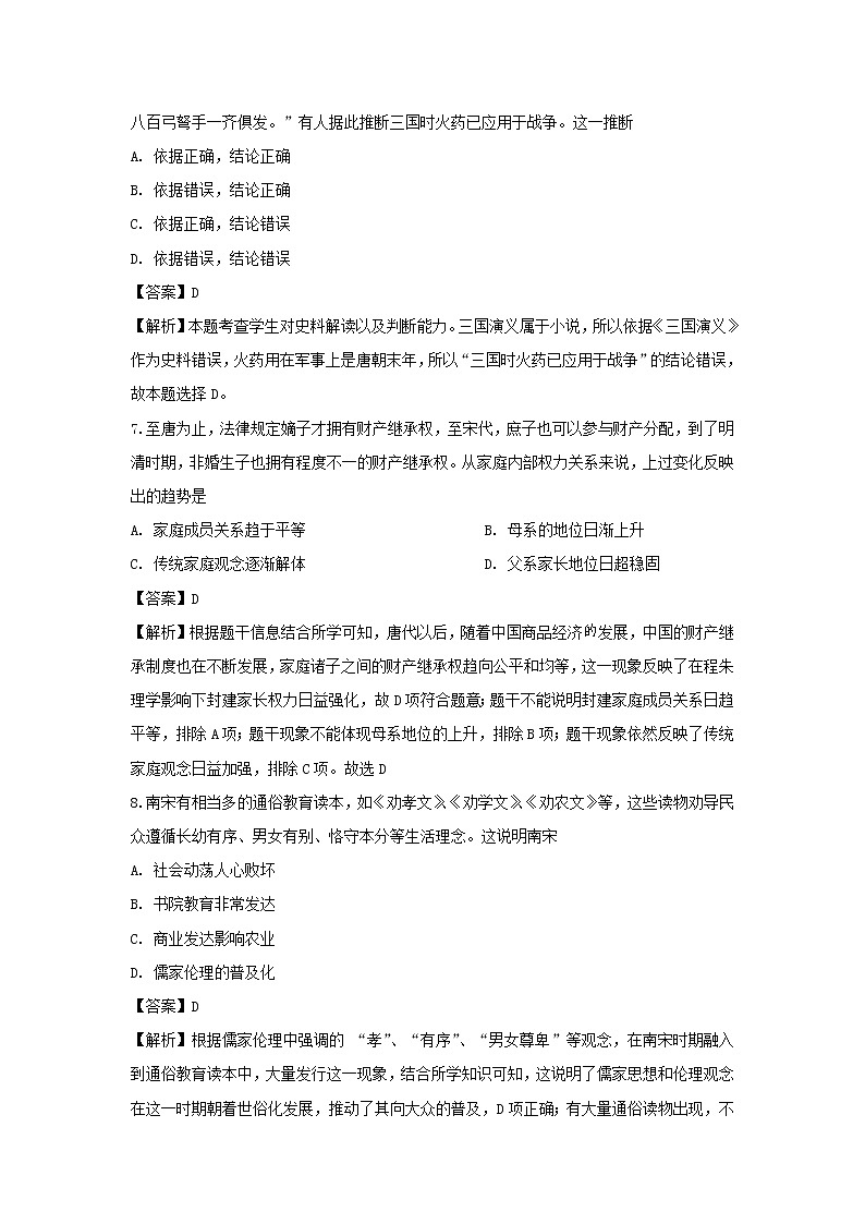 【历史】贵州省铜仁市思南中学2019-2020学年高二上学期期末考试试题（解析版）第3页