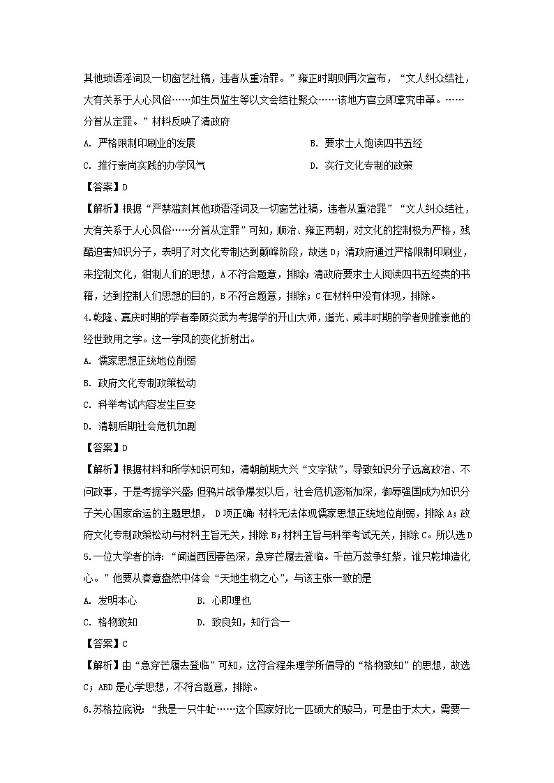 【历史】海南省华侨中学2019-2020学年高二上学期期末考试试题（解析版）第2页