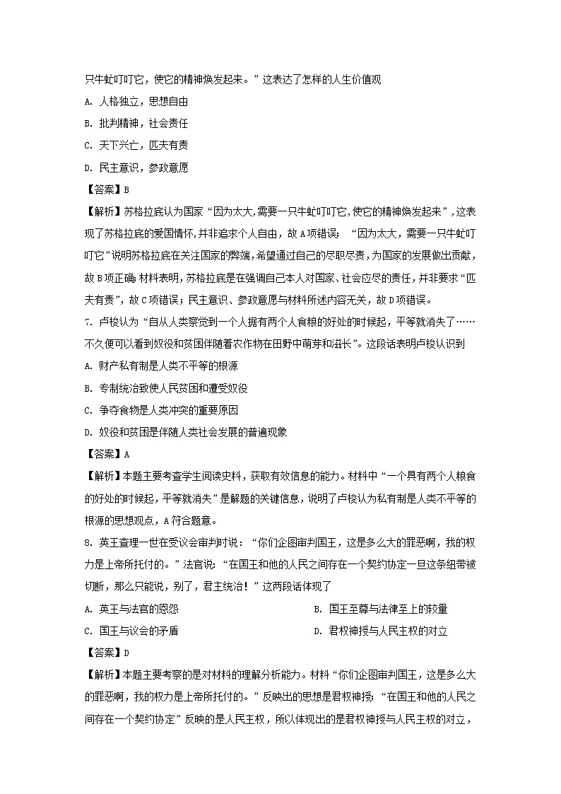 【历史】海南省华侨中学2019-2020学年高二上学期期末考试试题（解析版）第3页