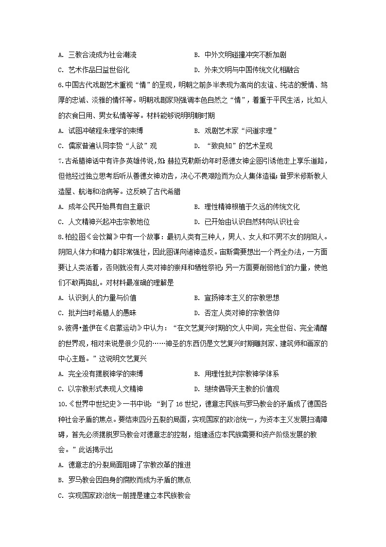 【历史】海南省海口市第四中学2019-2020学年高二上学期期末考试试卷第2页