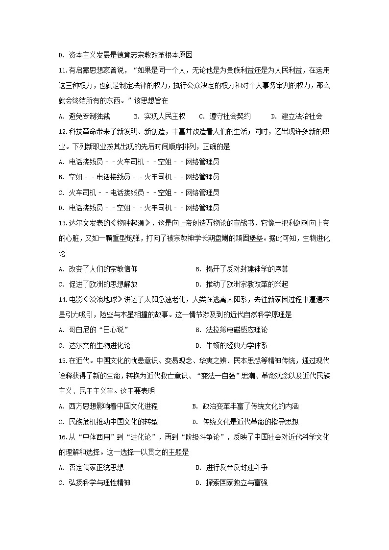【历史】海南省海口市第四中学2019-2020学年高二上学期期末考试试卷第3页