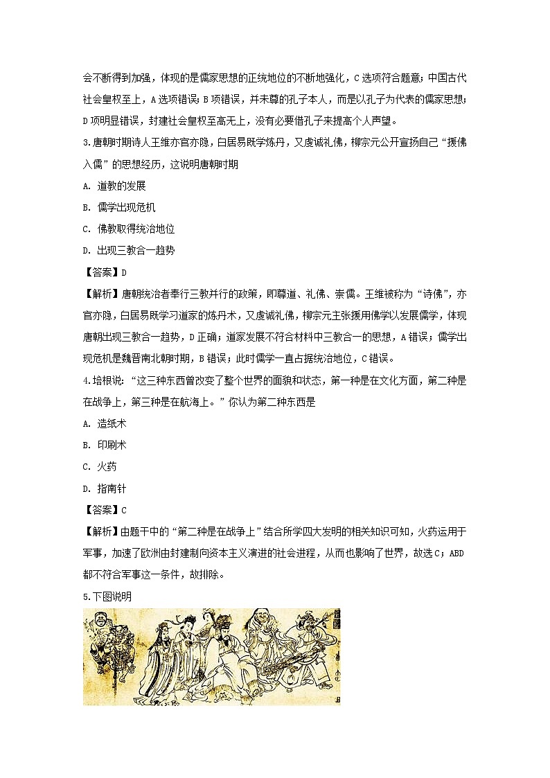 【历史】海南省海口市第四中学2019-2020学年高二上学期期末考试试题（解析版）第2页