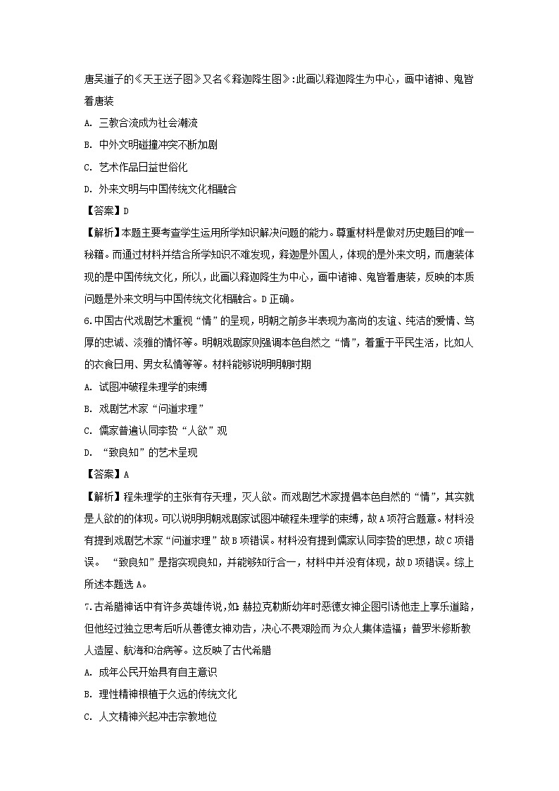 【历史】海南省海口市第四中学2019-2020学年高二上学期期末考试试题（解析版）第3页