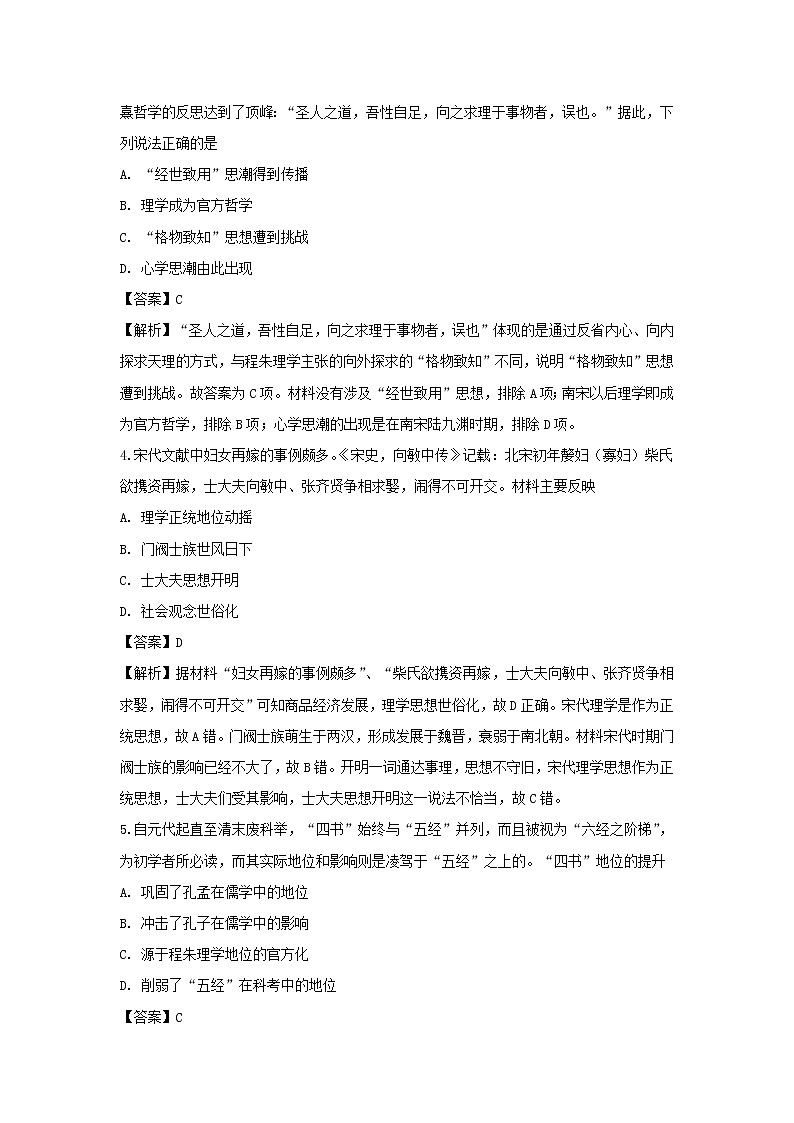 【历史】海南省海口市海南中学2019-2020学年高二上学期期末考试试题 （解析版）02