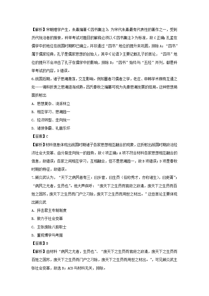 【历史】海南省海口市海南中学2019-2020学年高二上学期期末考试试题 （解析版）03