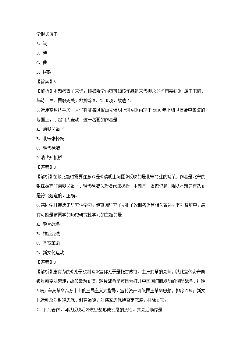【历史】河北省沧州市沧县风化店中学2019-2020学年高二上学期期末考试试题（解析版）02