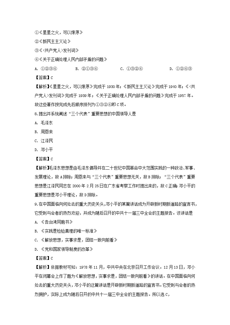 【历史】河北省沧州市沧县风化店中学2019-2020学年高二上学期期末考试试题（解析版）03