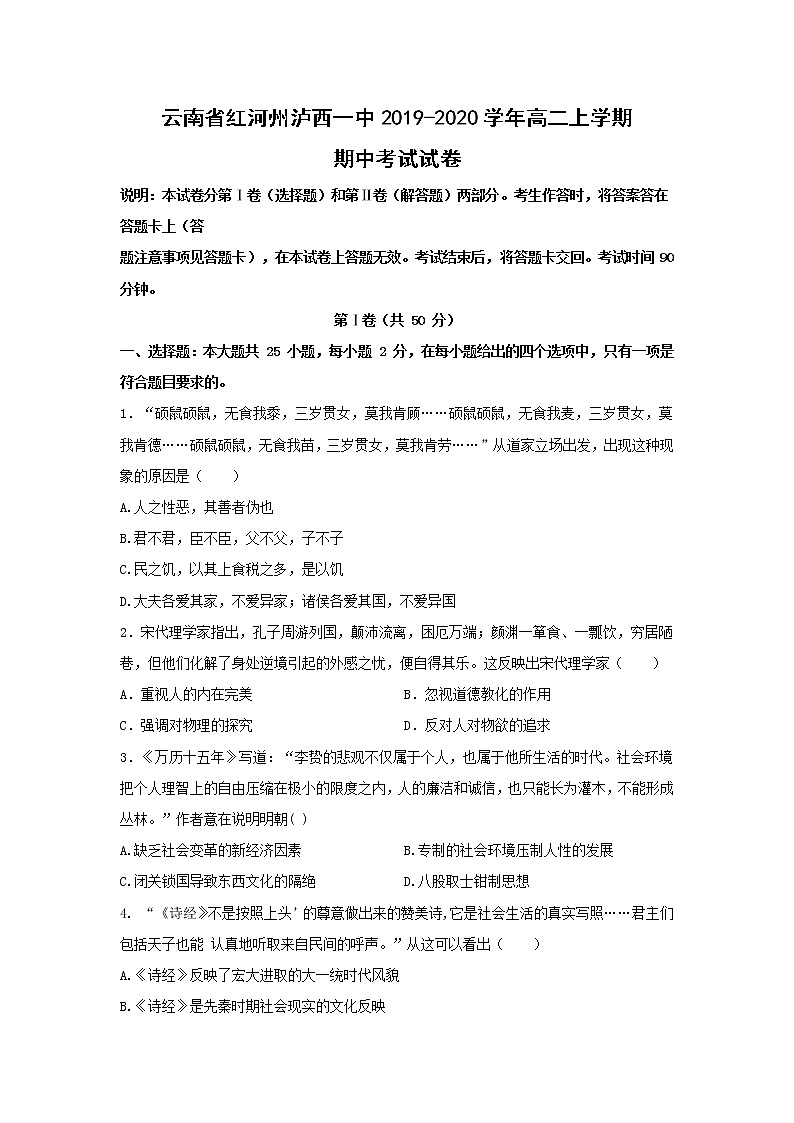 【历史】云南省红河州泸西一中2019-2020学年高二上学期期中考试试卷01